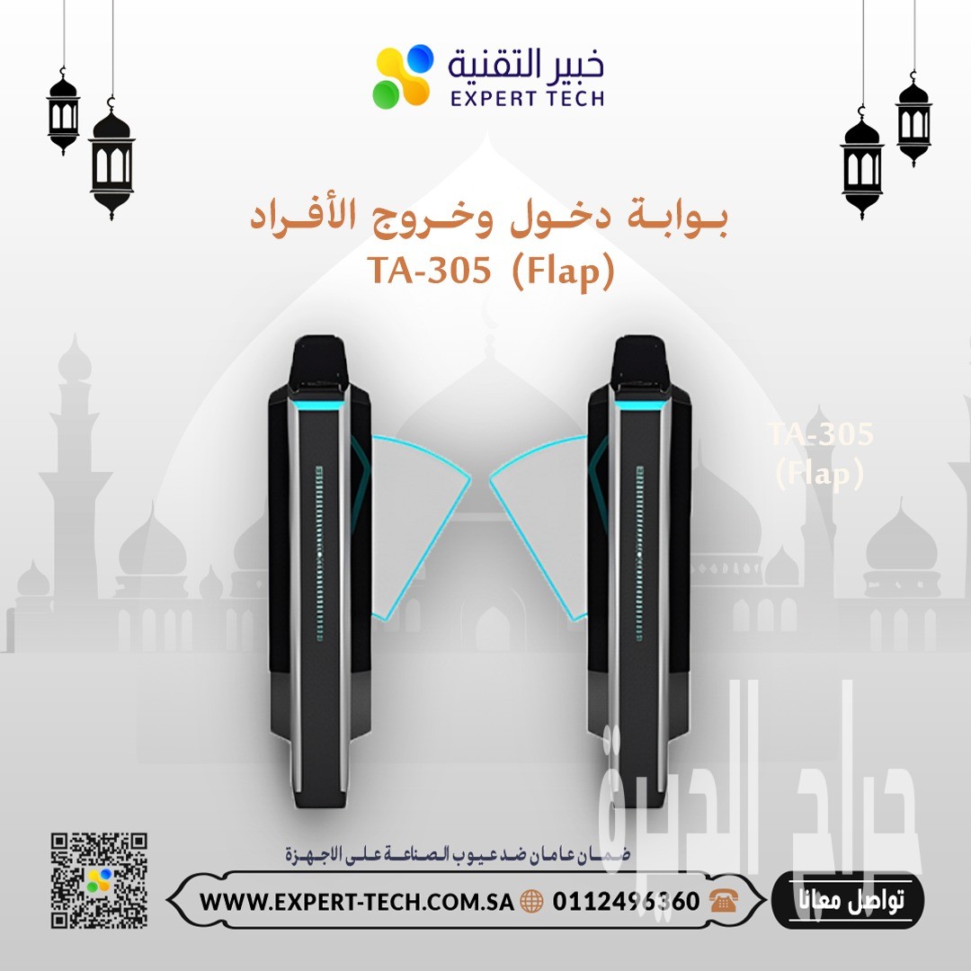 بوابات مرور الأفراد من خبير التقنية – تحكم
